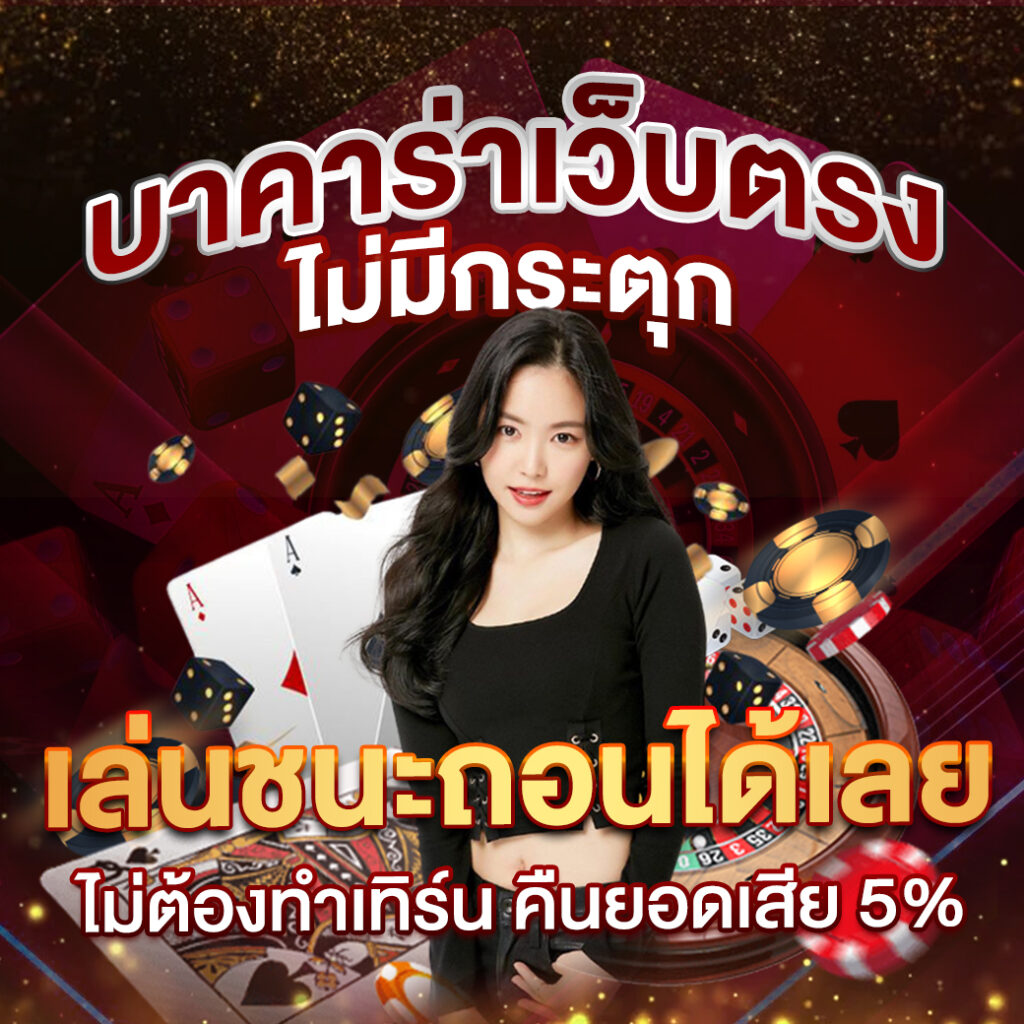 ฝาก-ถอน ออโต้รวดเร็ว